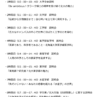 10月3日 大学別説明会（リアルタイムプログラム）