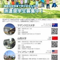 姉妹友好州省への派遣奨学生募集