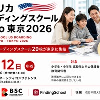 アメリカ ボーディングスクールExpo 東京2026