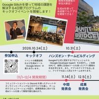 大阪公立大、全4回「データ利活用ハッカソン」学生・社会人募集
