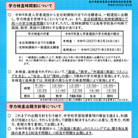 学力検査時間割および出題方針等について
