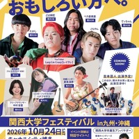 関西大学フェスティバル in 九州・沖縄 チラシ