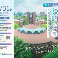 女子中高生のための東京大学説明会ーリアル東大生や未来の東大生と交流しよう！ー