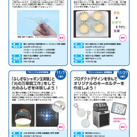 TDU社会・地域連携事業 公開講座「D-SciTechプログラム～未来のエンジニアのために～」下半期プログラム