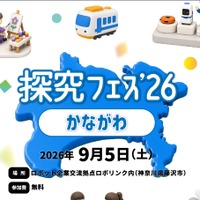 探究フェス2026かながわ、2026年9月5日（土）開催