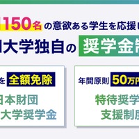 【大学受験2027】ZEN大学、奨学金を最大1,150人に支給