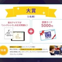 シンクシンク、子供のアイデアをゲーム化…10周年記念コンテスト_画像②