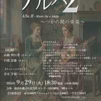 18歳以下70名無料招待「アルバ2」9/29…杉田劇場