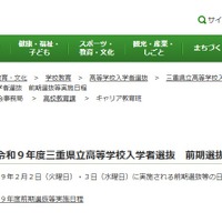 【高校受験2027】三重県立高、前期選抜2/2-3…日程を公表