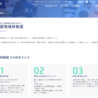 薬学部地域枠制度