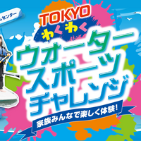 カヌーやSUPなど「ウォータースポーツ チャレンジ」東京都9-11月