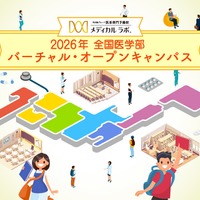 【大学受験】医学部54大学の情報を比較、オンラインイベント9/1から
