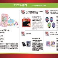 日本おもちゃ大賞2026受賞作品「デジタル部門」