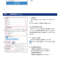 志願者情報登録（一部）