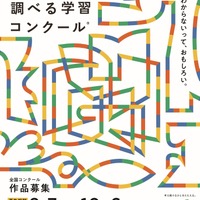 第30回図書館を使った調べる学習コンクール