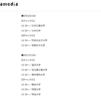「お家で大学フェアLIVE」配信プログラム：9月16日・17日