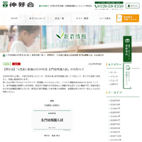伸芽会「名門幼稚園入試」見逃し配信…3講演の視聴申込9/20まで