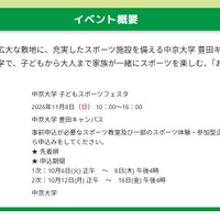 イベント概要