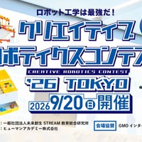 全国から25名が集結「クリエイティブロボティクスコンテスト」9/20