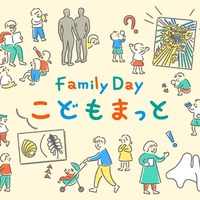東京国立近代美術館「Family Day」10/8-16、子供の美術館デビューにも