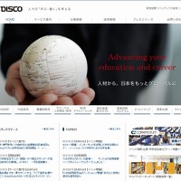 ディスコのホームページ