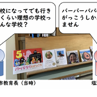 不登校になってでも行きたいくらい理想的な学校をつくりたい。それってどんな学校？