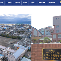 ラ・サール学園の大学合格実績2026、東大29人・京大7人…医学部121人