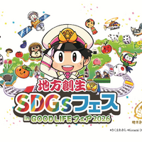 桃鉄×地方創生SDGs、全国の自治体が東京に集結9/25-27
