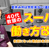 TDXラジオ「Teacher’s［Shift］～新しい学びと先生の働き方改革～」英数学館中・高等学校 隅田晃司先生・後編