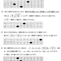 学力検査（マーク式および記述式解答）に係る注意事項