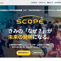 大阪教育大学「大阪 SCOPEプログラム」