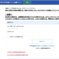 大学入学共通テスト出願サイト
