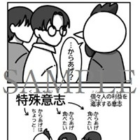 企画のはじまりになった4コマ漫画