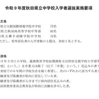 令和9年度秋田県立中学校入学者選抜実施要項