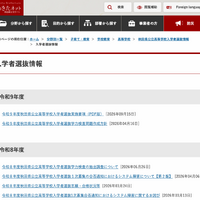 入学者選抜情報