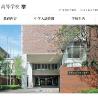 駒場東邦中学校・高等学校