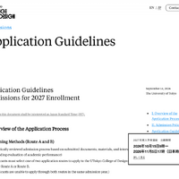 2027年度入学者選抜募集要項（Application Guidelines for 2027 Enrollment）