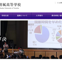 筑波大学附属高等学校