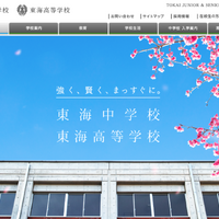 東海の大学合格実績2026、東大34人・京大33人・名古屋50人