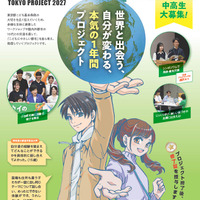 「TEENS SQUARE TOKYO PROJECT 2027」ちらし