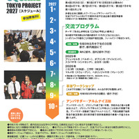 「TEENS SQUARE TOKYO PROJECT 2027」ちらし