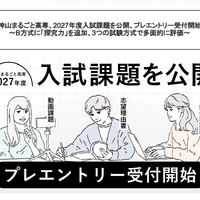 入試課題を公開