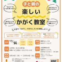子と親の楽しいかがく教室