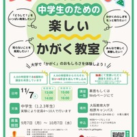 中学生のための楽しいかがく教室
