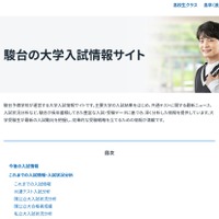【大学受験2027】国公立大2段階選抜の実施基準を一覧化…駿台