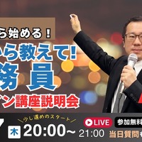 ナイトガイダンス～ゼロから教えて！公務員！～