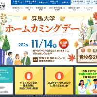 群馬大学