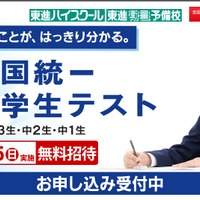 全国統一中学生テスト