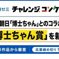 特別賞「博士ちゃん賞」を新設
