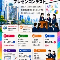多文化共生プレゼンコンテスト（共生プレゼン）
